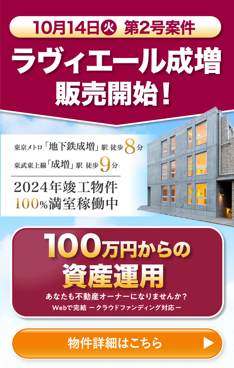 100万円からの資産運用 東急目黒線「不動前」駅徒歩7分 2024年10月竣工の100%満室稼働中 物件詳細はこちら▶