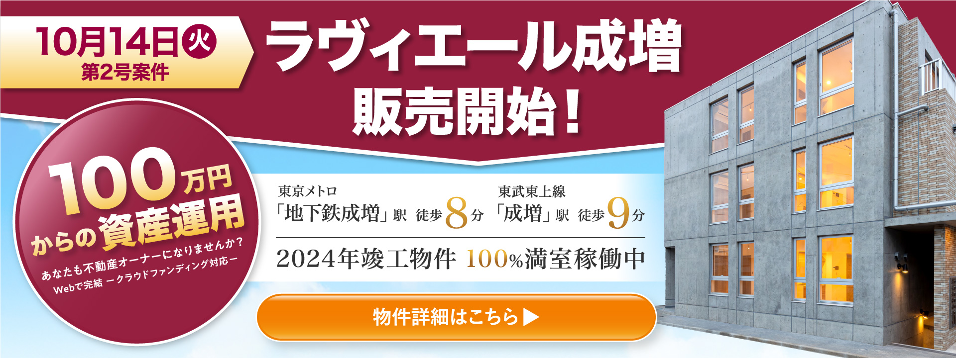 100万円からの資産運用 東急目黒線「不動前」駅徒歩7分 2024年10月竣工の100%満室稼働中 物件詳細はこちら▶
